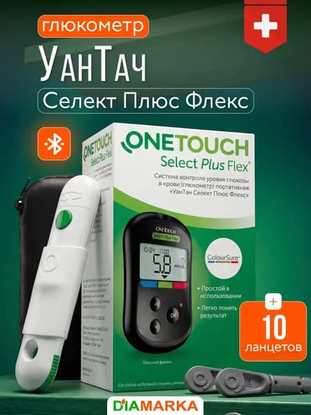 Глюкометр OneTouch Select Plus Flex (УанТач Селект Плюс Флекс) с прокалывателем и ланцетами в наборе, измеритель сахара в крови, мониторинг глюкозы при диабете