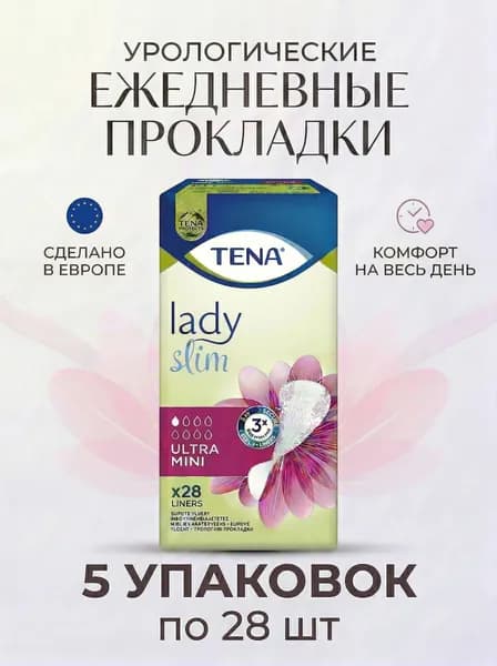 Прокладки урологические Tena Lady Ultra Mini Slim 28 (5 упаковок)