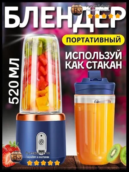 Портативный блендер YtKA5ZAb_2089470491-p00ax