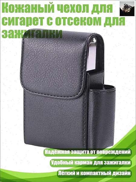 Кожаный чехол для сигарет с отсеком для зажигалки, Личи Узор Черный