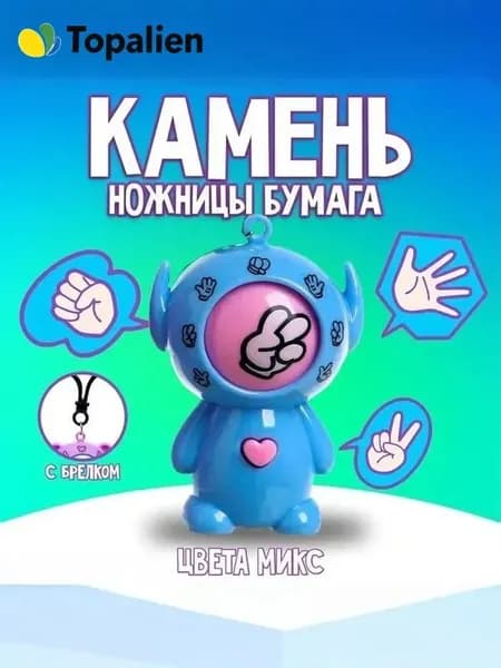 Интерактивная игрушка "Камень, ножницы, бумага" / Детская антистресс игрушка