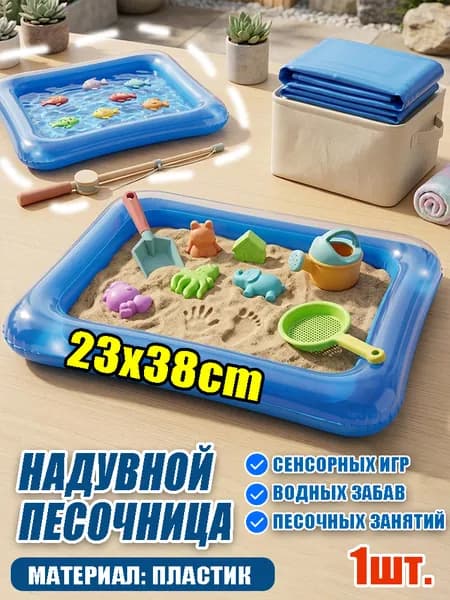 Надувной лоток из ПВХ, складная ванночка для песка и воды, игровой бассейн для детей два, 23*38cm,1 шт