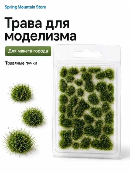 Мини-травяные кластеры 5 мм, 29 шт.