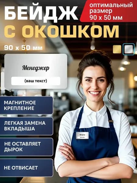 Бейдж "Менеджер"