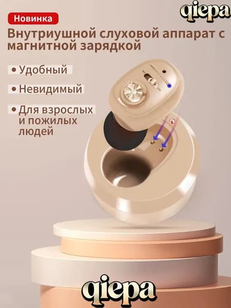 Слуховой аппарат внутриушной , Цифровой усилитель слуха на аккумуляторе с зарядным устройством для пожилых и взрослых, невидимый мини-слуховой аппарат