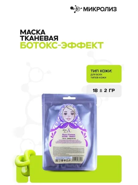 Маска для лица "Ботокс-эффект"