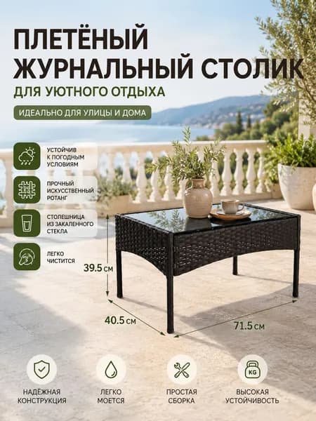 Набор садовой мебели 2персон