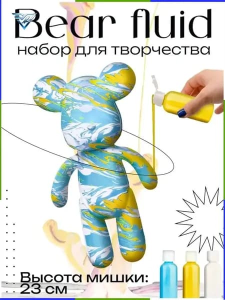 Набор для творчества Игрушка Медведь BearBrick 23 см для девочек, мальчиков и взрослых, краски флюид арт: Голубой;желтый;белый