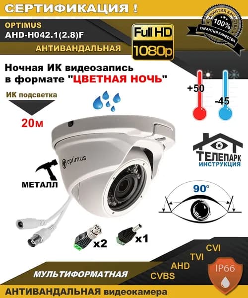 Видеокамера Optimus AHD-H042.1-2.8F уличная с разъемами
