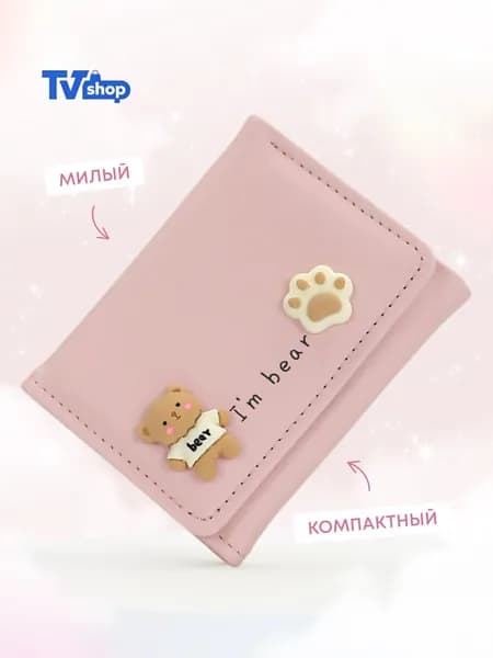 Кошелек