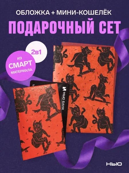 Набор картхолдер и обложка на паспорт