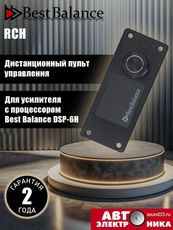 Пульт управления Best Balance RCH для усилителя DSP-6H
