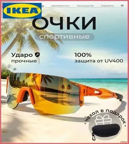 IKEA Очки для сквоша