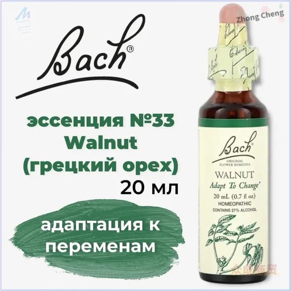 Bach, Flower Remedies, грецкий орех, адаптируйся к переменам, Walnut, 20 мл