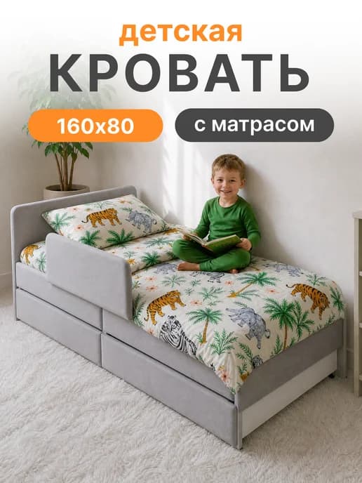 Кровать детская мягкая с бортиком и матрасом 160х80, велюр
