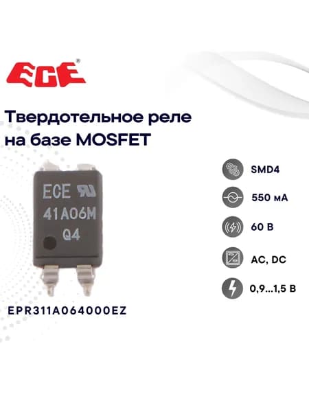 ECE EPR311A064000EZ Твердотельное реле в корпусе SMD4 на базе MOSFIT 0,9-1,5 В, 60 В, 550 мА, AC, DC