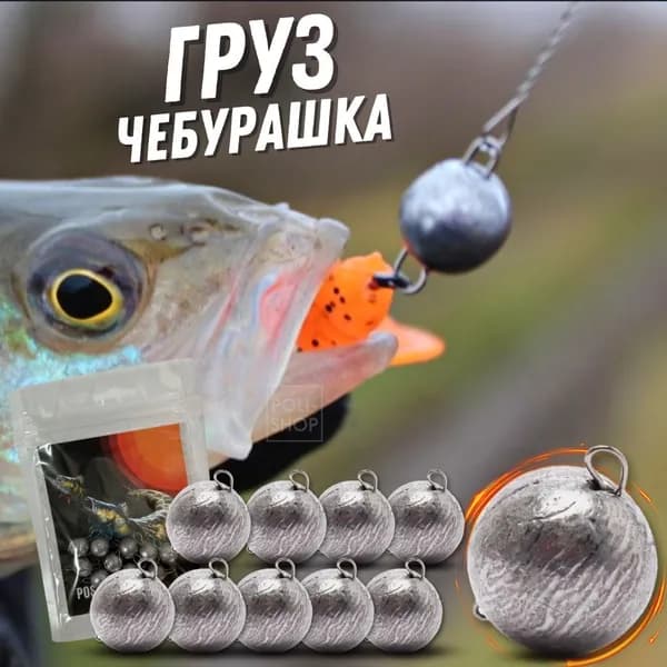 Грузила для рыбалки чебурашка разборная / грузила для микроджига 10 штук 0.7 гр