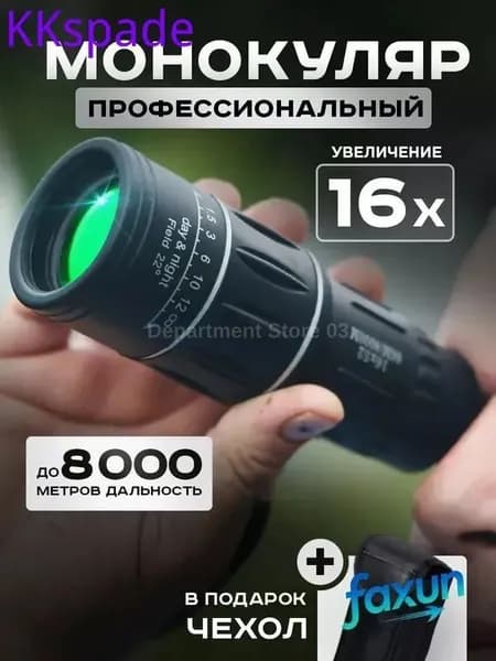 Монокуляр
