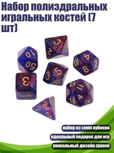 Набор полиэдральных игральных костей (7 шт), - Синий, красный
