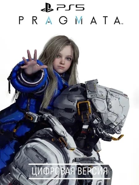 Pragmata PlayStation 5 (Русская локализация, Цифровая версия)