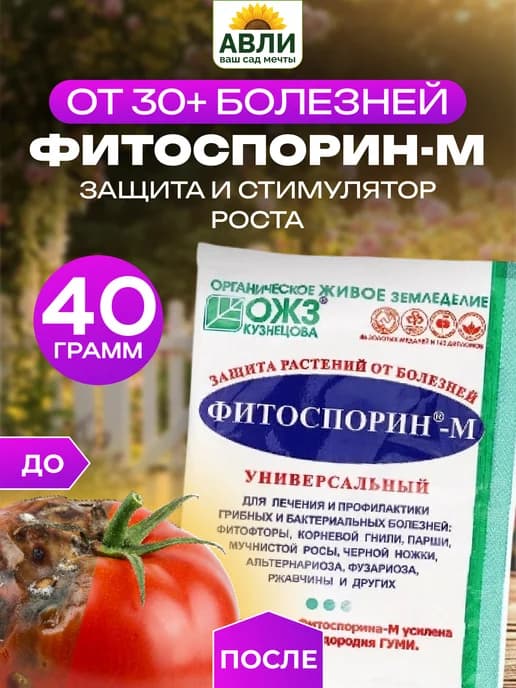 Фитоспорин М для растений порошок универсальный 40гр, 4шт