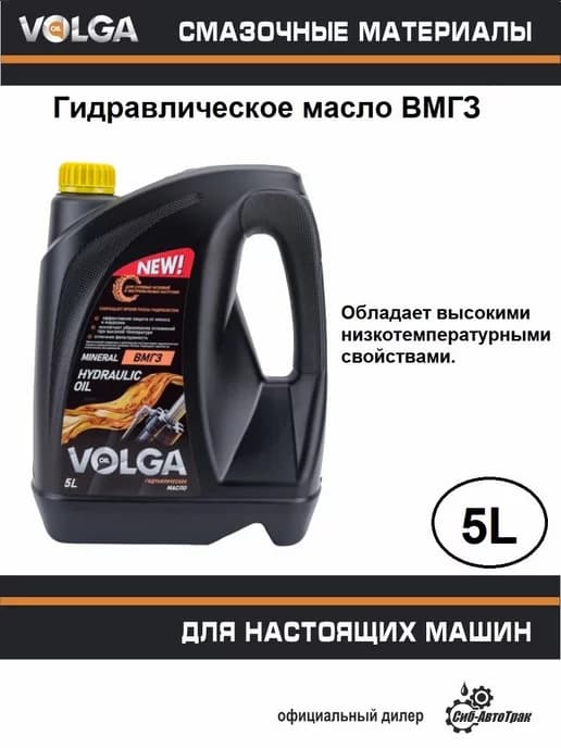 Масло гидравлическое ВМГЗ, 5 л