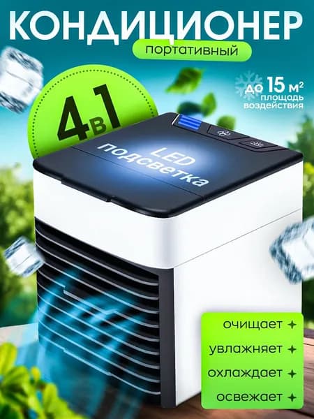Охладитель воздуха