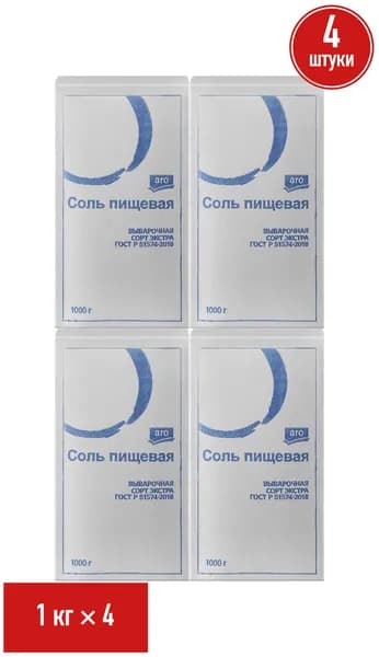 Соль пищевая ARO Экстра 1 кг, набор: 4 штуки