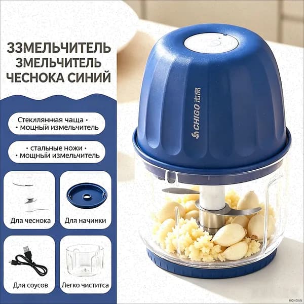 Электрический измельчитель чеснока Chigo, беспроводной, 300 мл