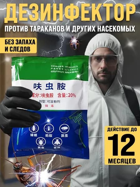 Эффективное средство от тараканов клопов блох для дома
