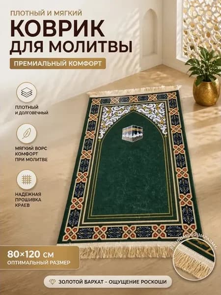 села дала коврик