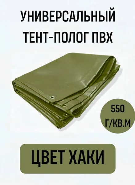 Универсальный тент-полог пвх, цвет хаки 1м*3,5м (плотность 550гр/кв.м, двухсторонний усиленный ПВХ материал)