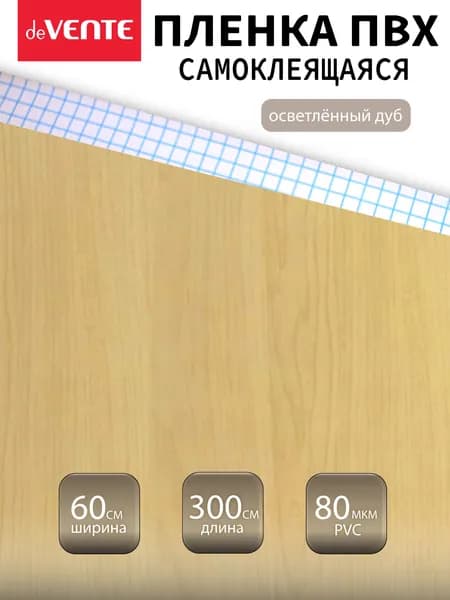 Пленка самоклеящаяся ПВХ для мебели, кухни, ванной 60х300 см