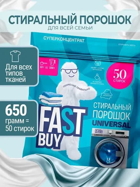 Стиральный порошок концентрат 50 стирок 650 г