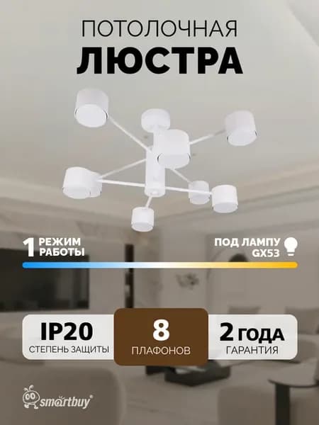 Люстра потолочная под лампу GX53, белая матовая DEBRA
