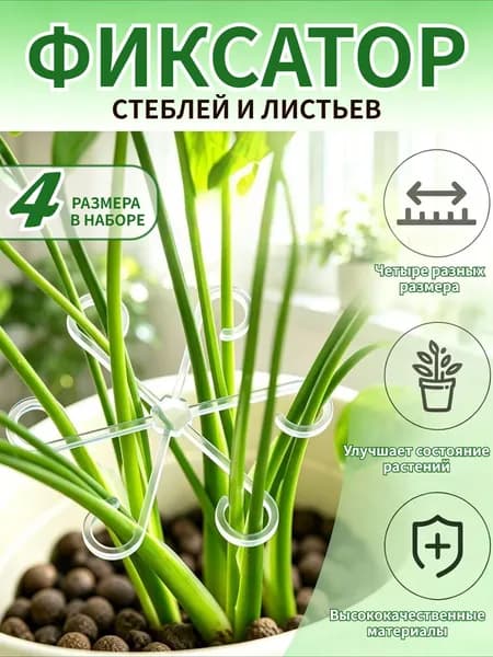 Клипсы для подвязки растений,13.5см,4шт