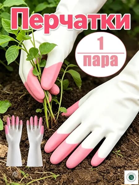 Перчатки хозяйственные, размер M, 1 пара