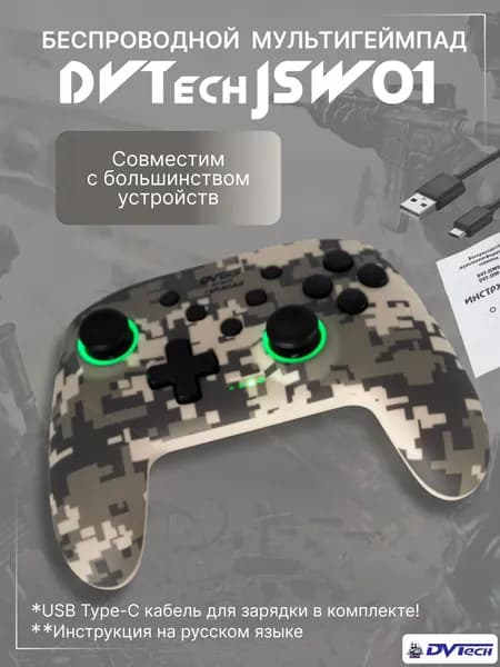 Беспроводной RGB Мульти Геймпад DVTech JSW01 хаки пиксельный