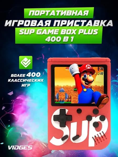 Игровая консоль SUP Game Box без джойстика красный