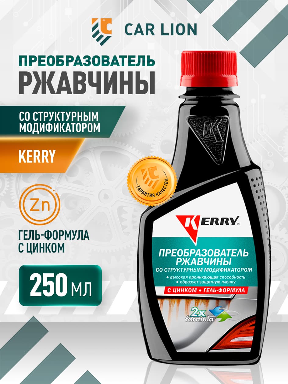 Преобразователь ржавчины Kerry со структурным модификатором Гель формула с Zn 250 мл