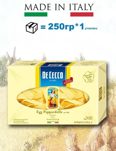 Макароны Паппарделле яичная № 101 DE CECCO 250г Италия