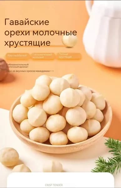 Орехи макадамия очищенные, хрустящие ядра, полезный перекус, без ГМО, 200 г