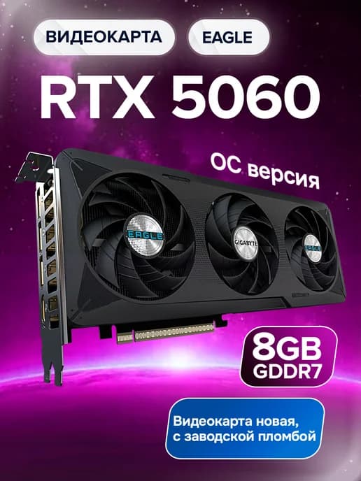Видеокарта GeForce RTX 5060 Eagle Max OC 8GB GDDR7