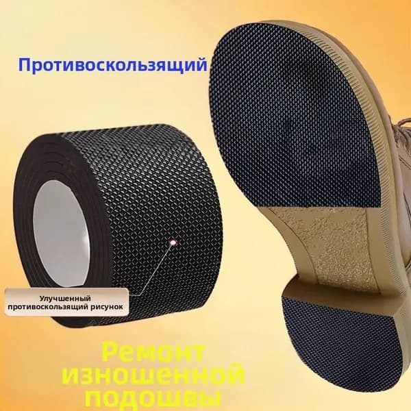 Наклейки противоскользящие на подошву 1 шт