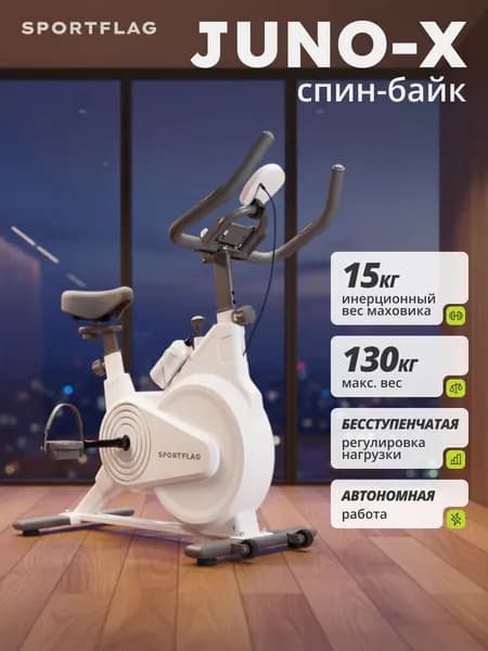 Спин байк велотренажер для дома SportFlag Juno-X / Спинбайк для ног (кардио велотренажёр)