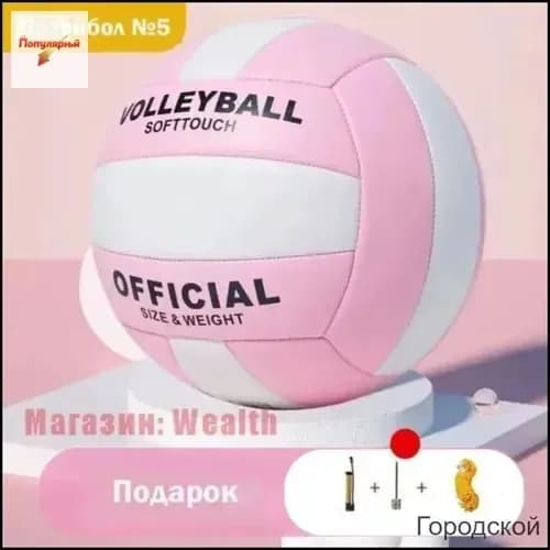 Мяч волейбольный, 6 размер, розовый