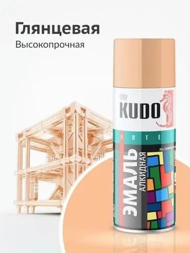 Эмаль аэрозольная Kudo KU-1009 универсальная бежевая (0,52 л)