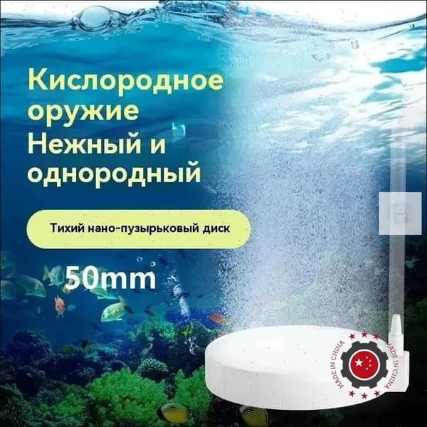 Распылитель (аэратор) воздуха для аквариума повышенной плотности TIIFA, 50 мм