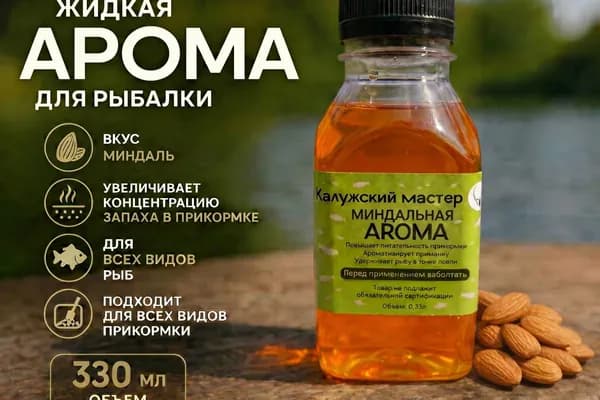 Ароматизатор для рыбалки, 330 мл