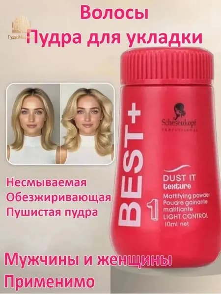 Пудра для укладки волос, 10 мл